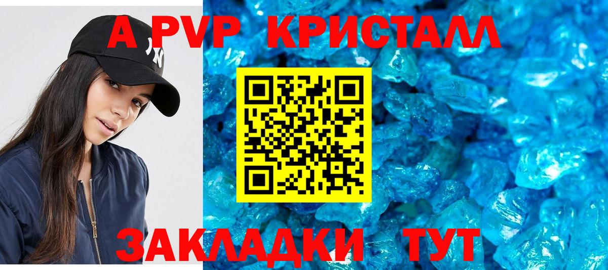 A PVP Crystall Махачкала