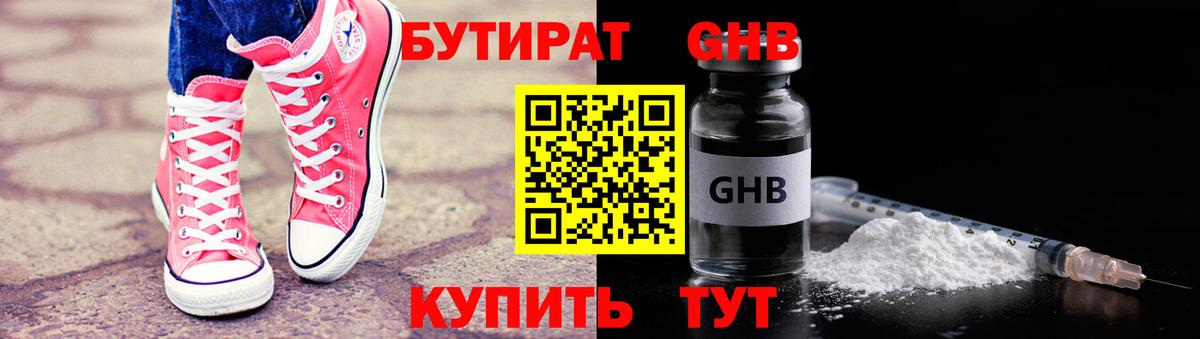 Махачкала  БУТИРАТ GHB  Вход с VPN 