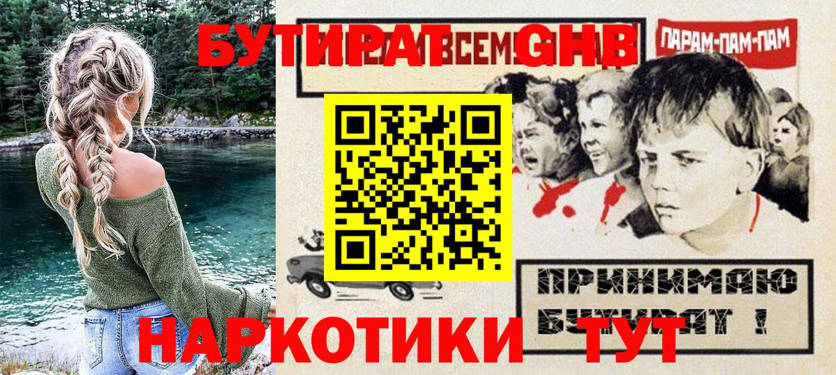 Бутират BDO Махачкала