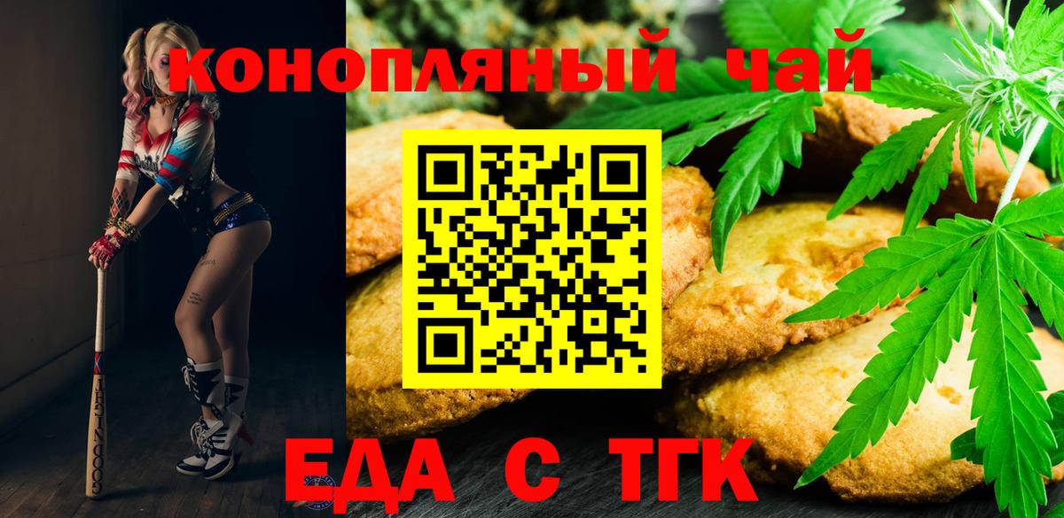 Еда ТГК конопля  Вход с VPN  Махачкала 