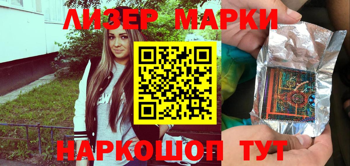 Махачкала  Марки NBOMe  Вход с VPN  Наркотические марки 1500мкг  Наркотические марки 1500мкг 